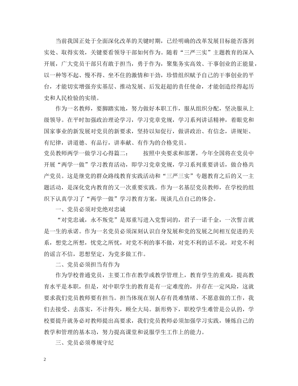 党员教师两学一做学习心得3篇_第2页
