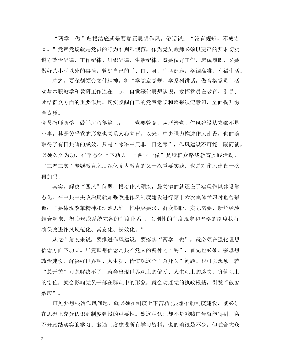 党员教师两学一做学习心得3篇_第3页