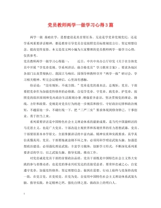 党员教师两学一做学习心得3篇