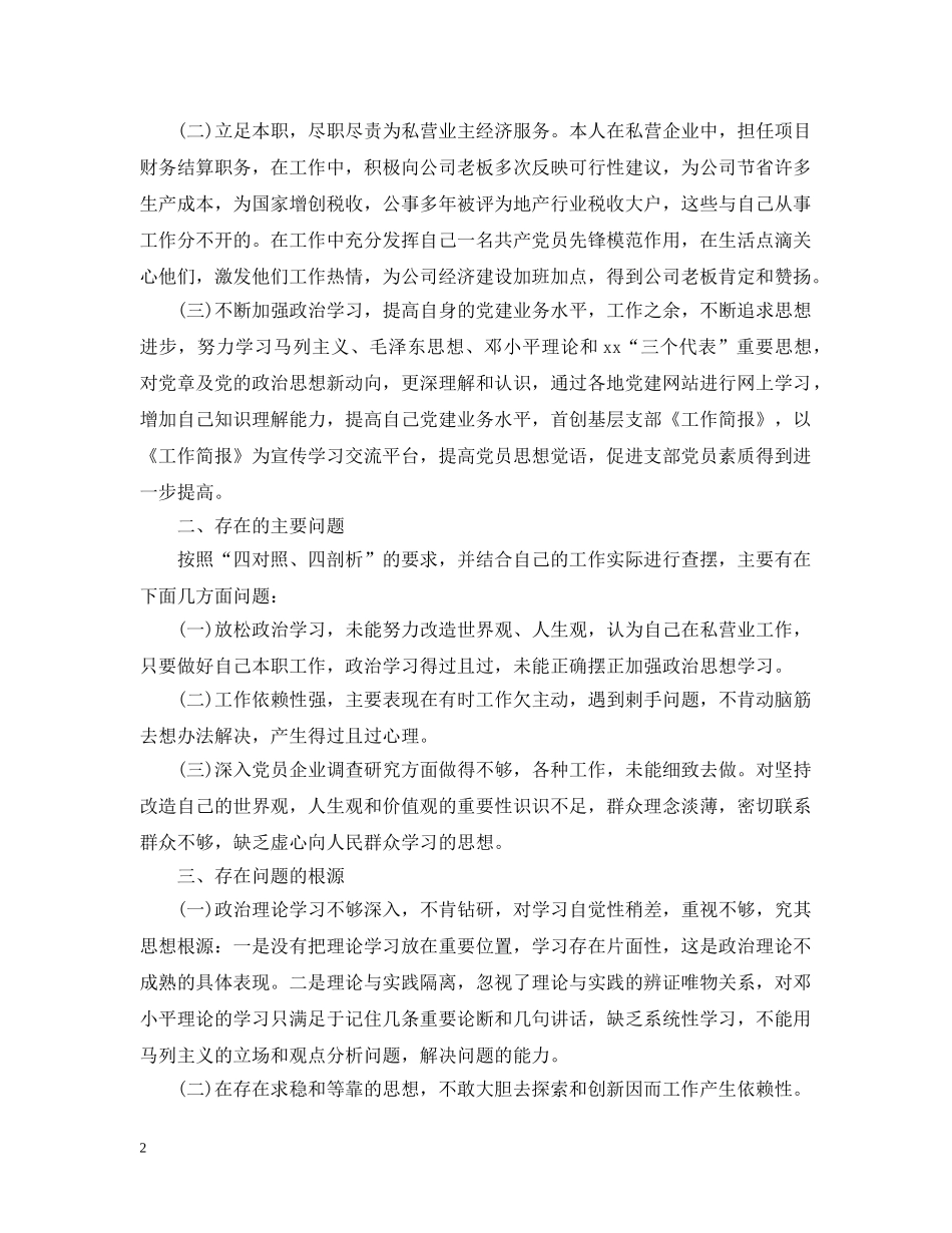 党员改进措施_第2页