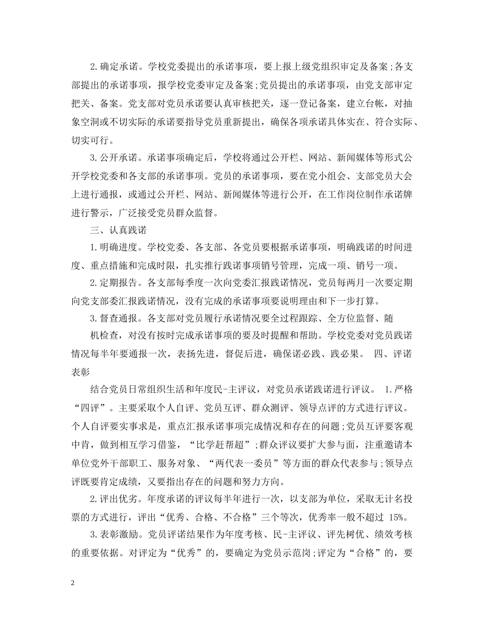 党员承诺践诺书存在问题_第2页
