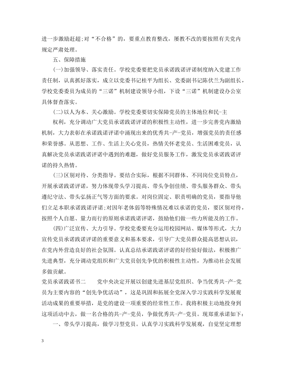 党员承诺践诺书存在问题_第3页