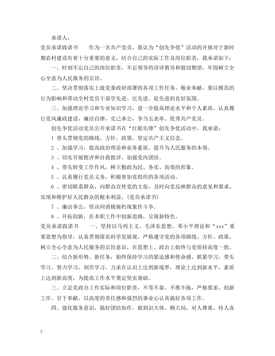 党员承诺践诺书_第2页