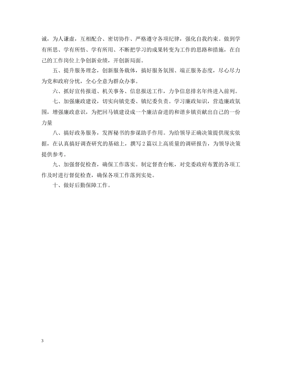 党员承诺践诺书_第3页