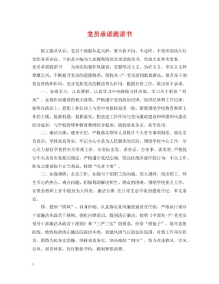 党员承诺践诺书