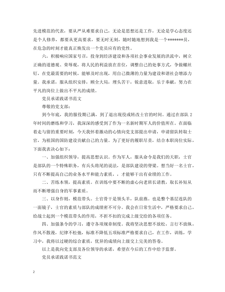 党员承诺践诺书范文_第2页