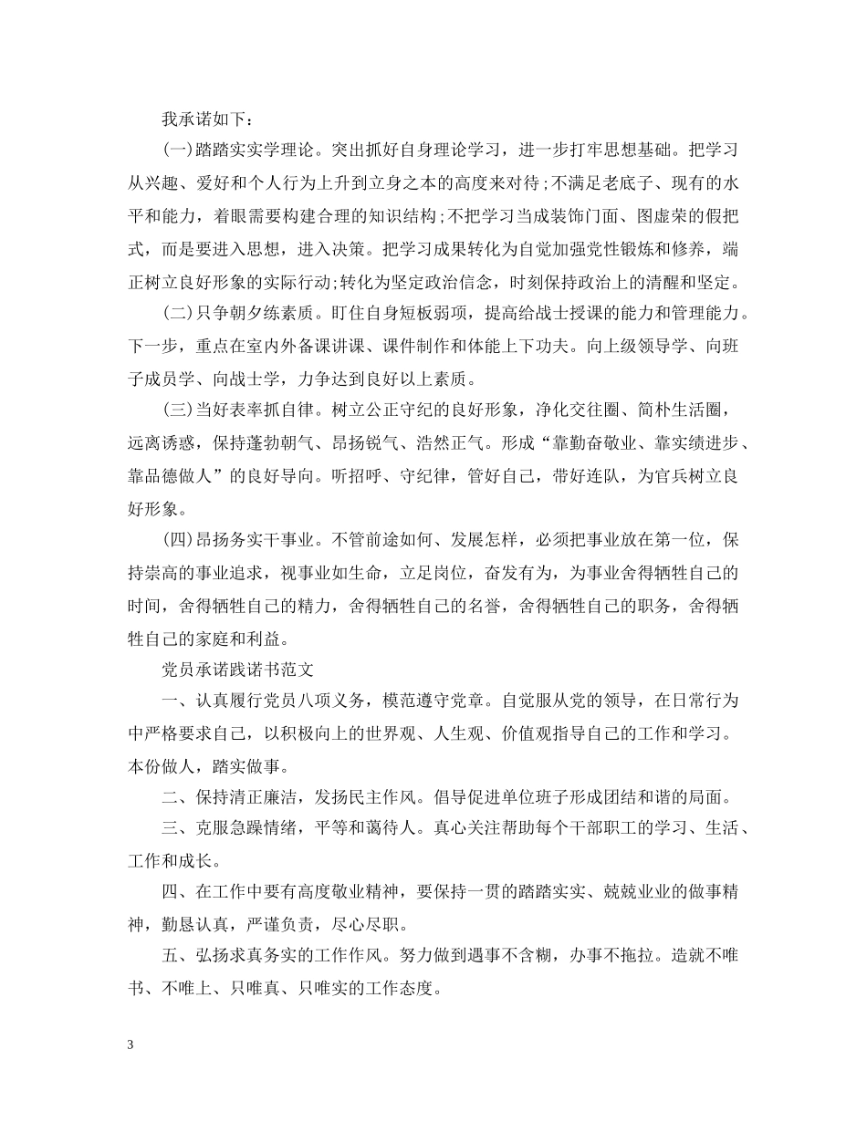 党员承诺践诺书范文_第3页