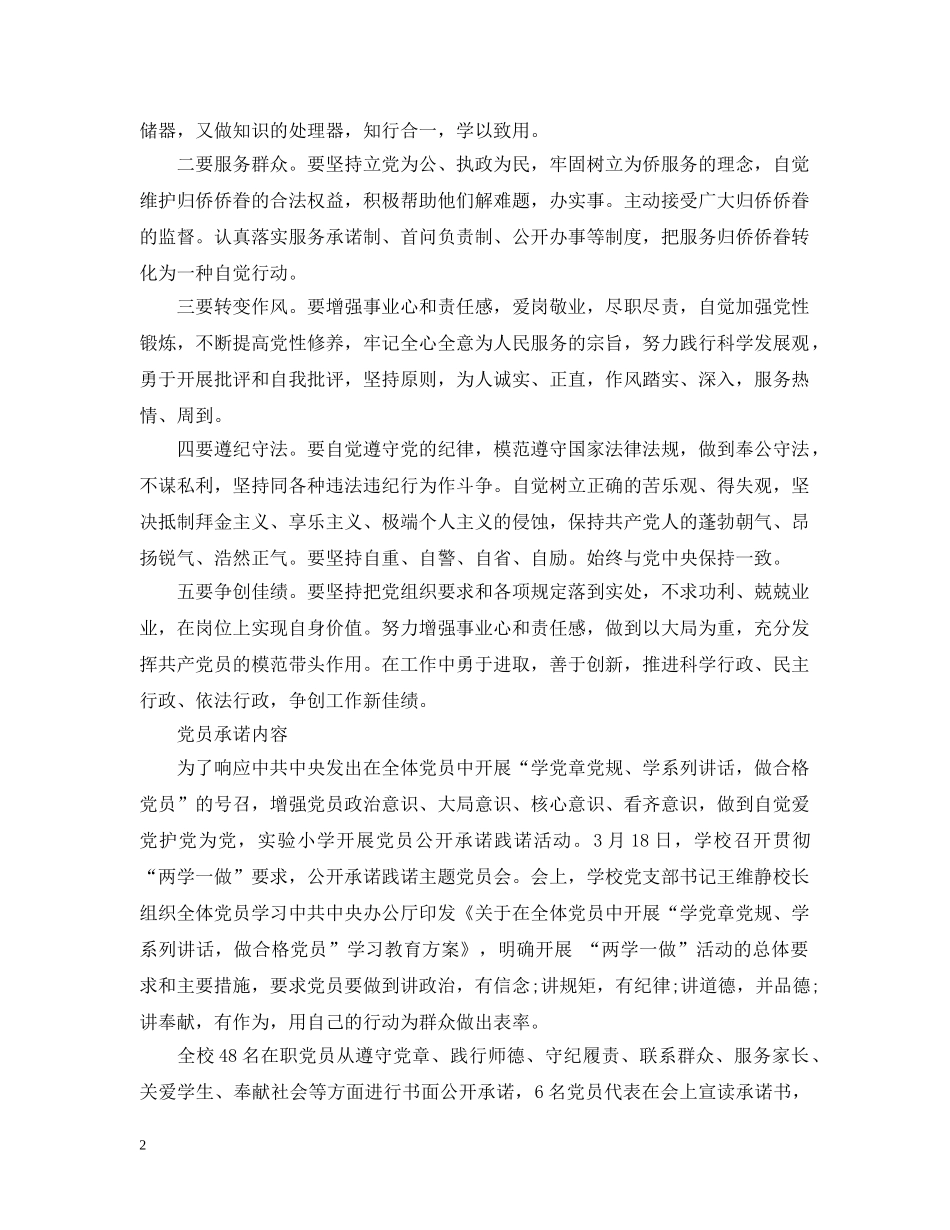 党员承诺内容_第2页