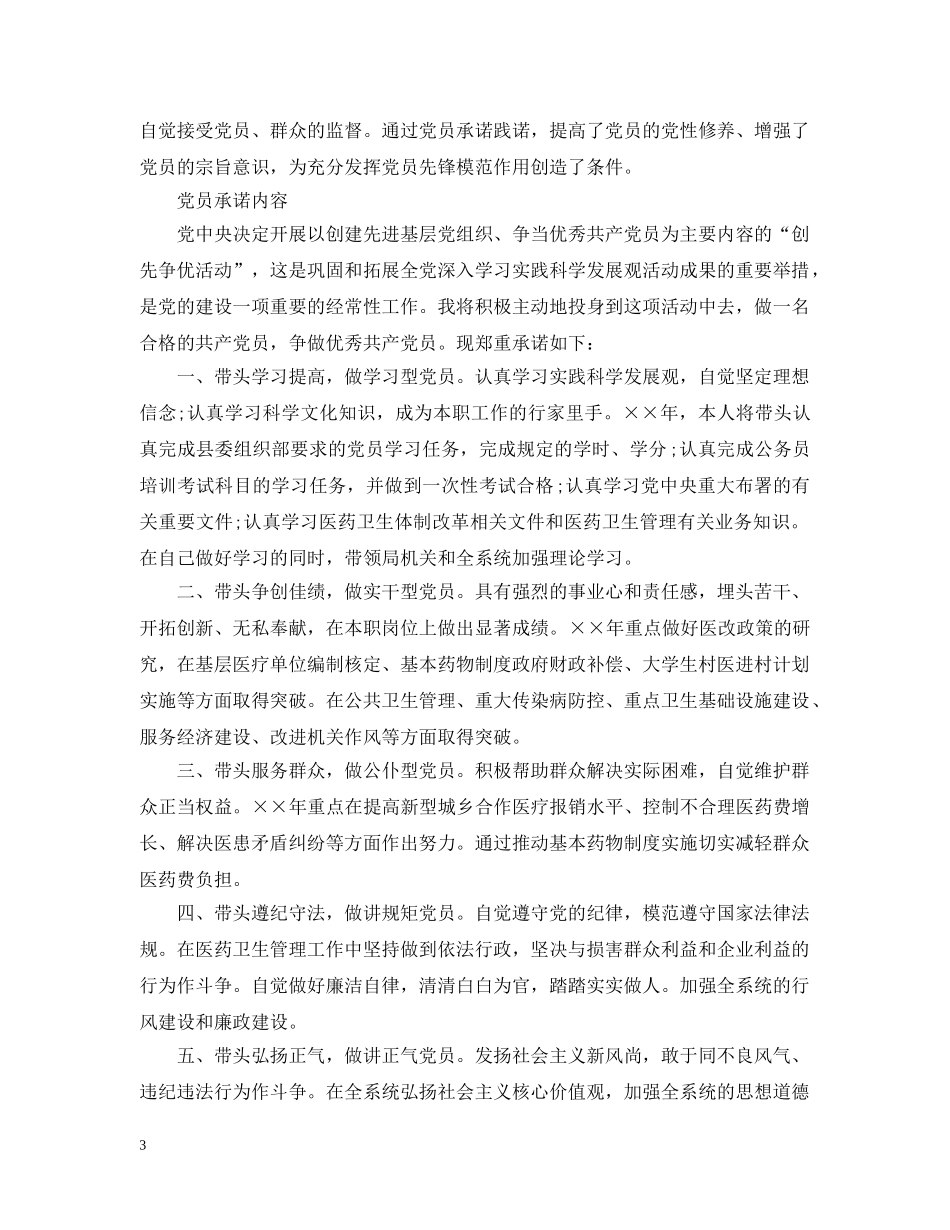 党员承诺内容_第3页