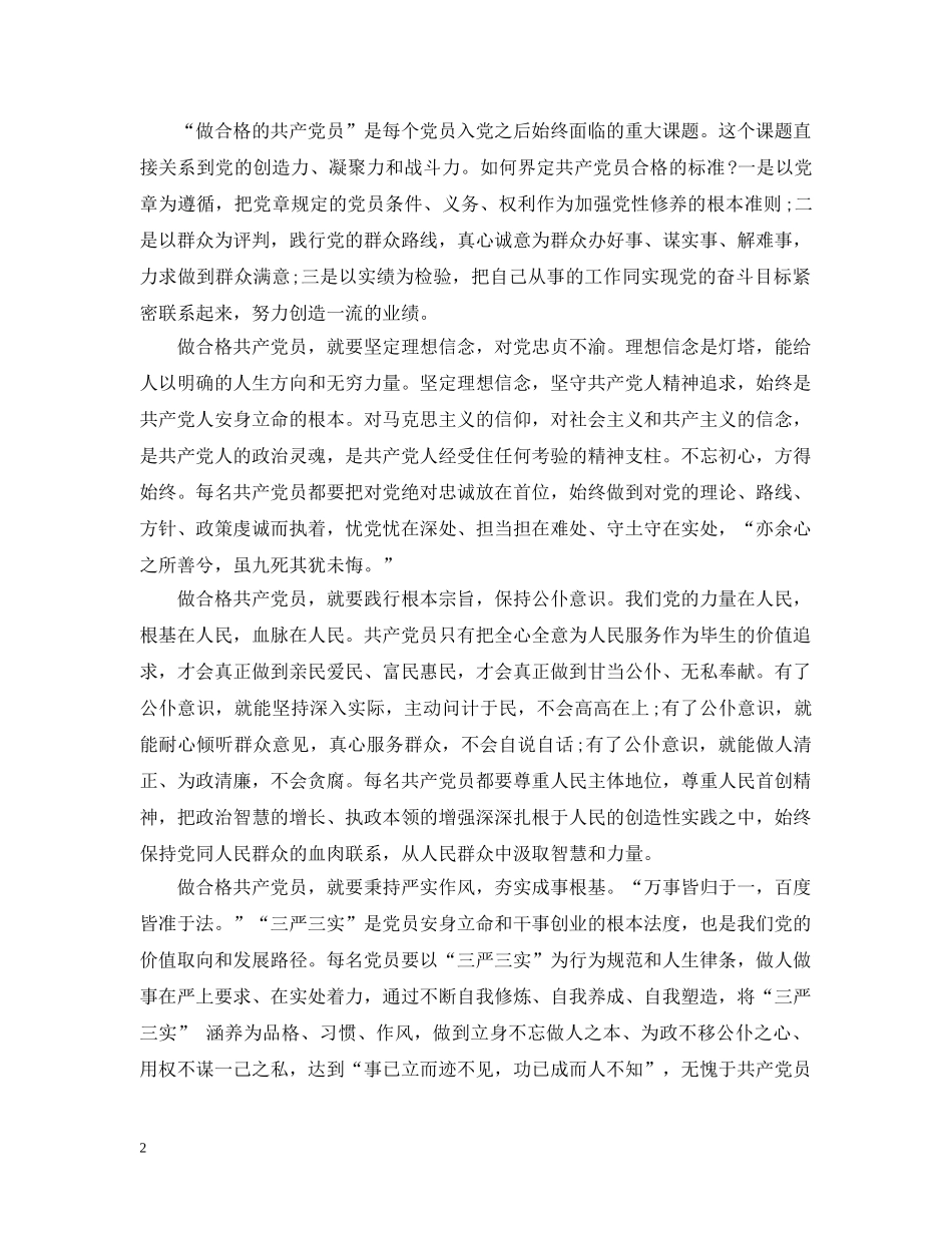 党员承诺践诺书表格_第2页