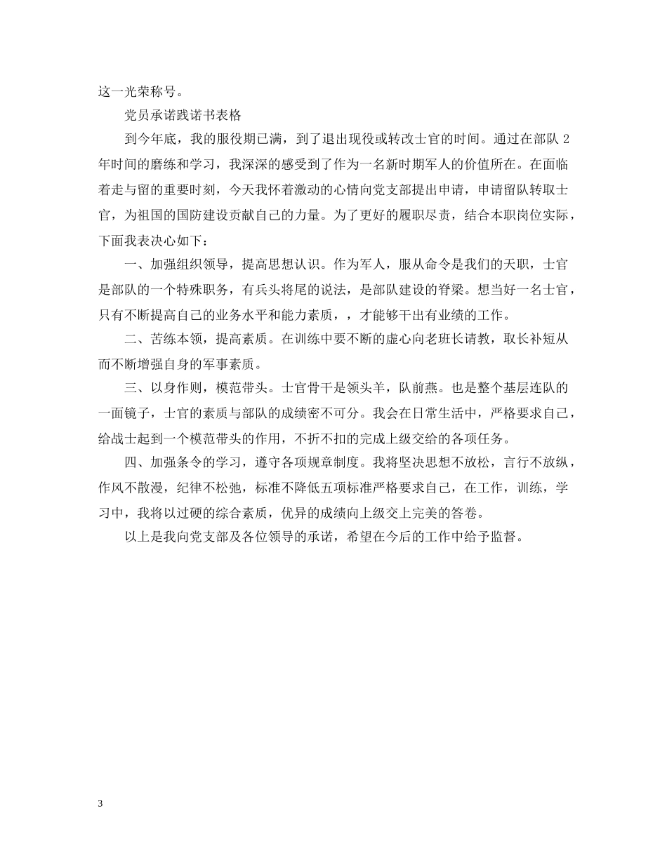 党员承诺践诺书表格_第3页