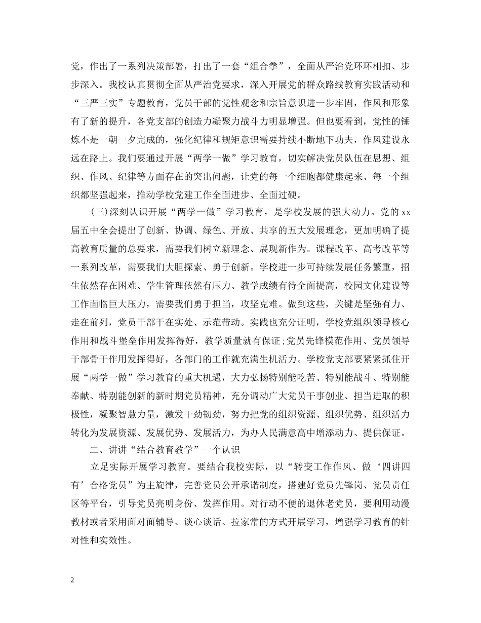 党员教师两学一做存在问题及整改措施_第2页