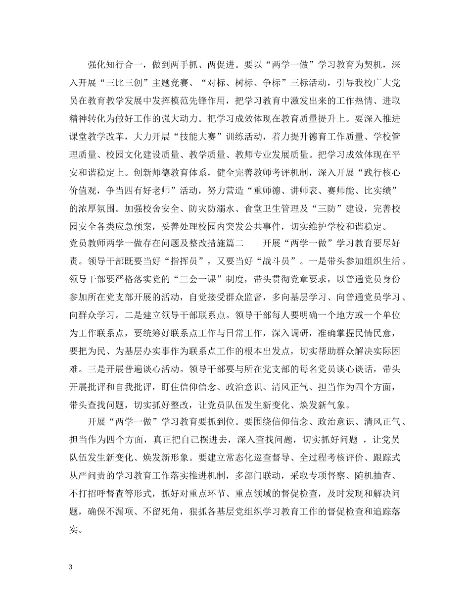 党员教师两学一做存在问题及整改措施_第3页