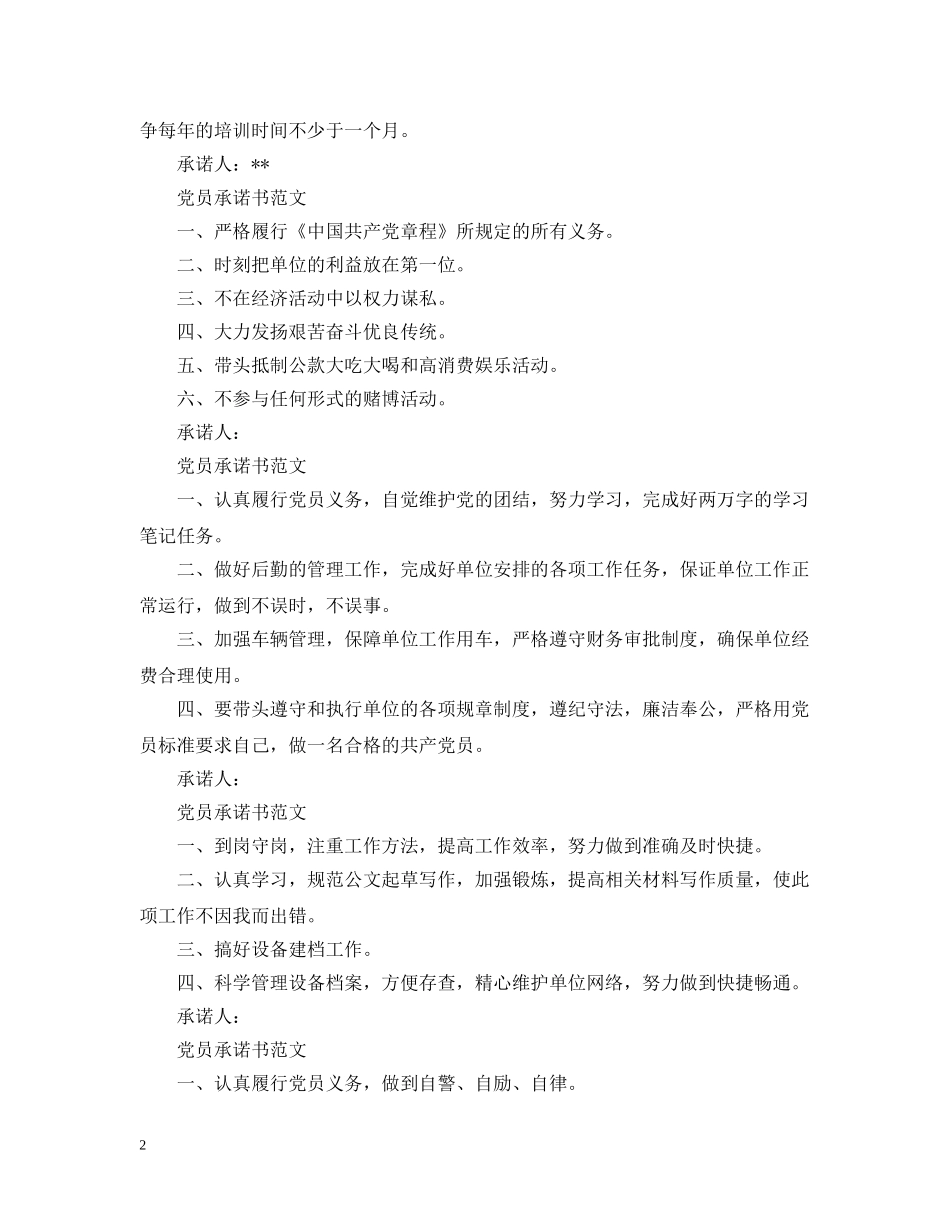 党员承诺书范文十二篇_第2页