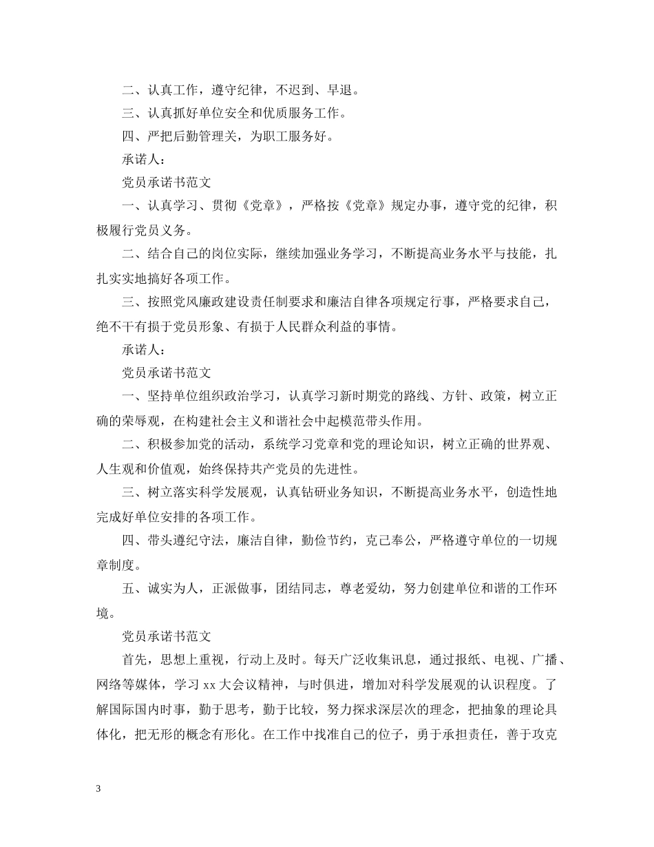 党员承诺书范文十二篇_第3页