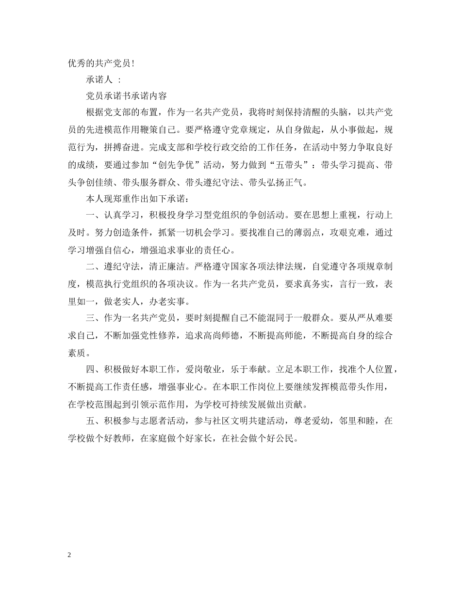 党员承诺书承诺内容2024_第2页