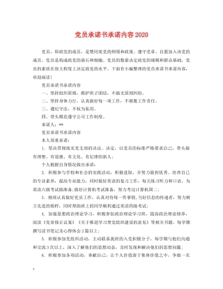 党员承诺书承诺内容2024