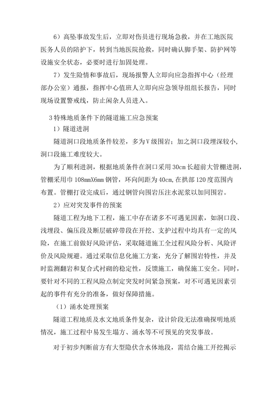 项目风险预测与防范,事故应急预案_第2页