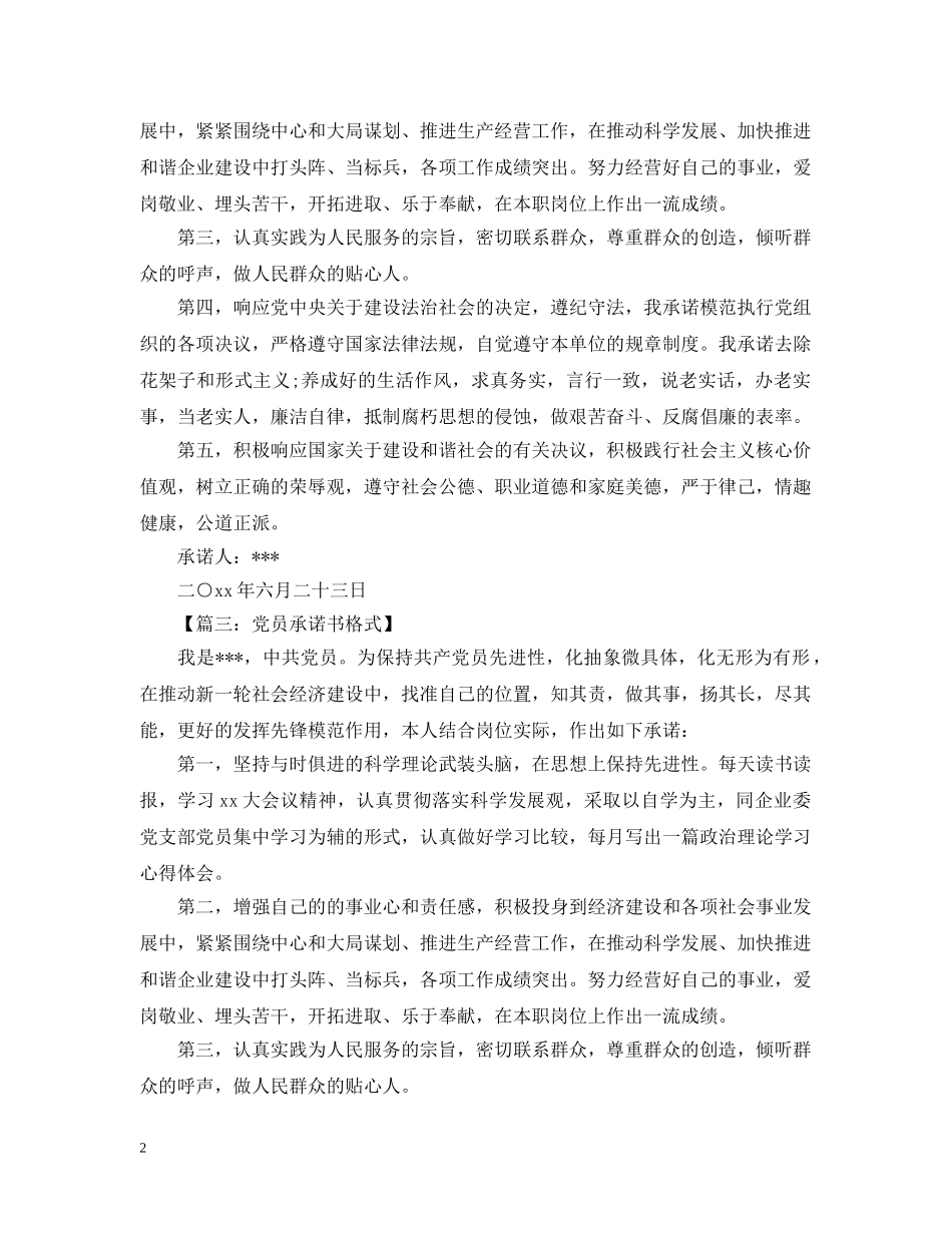 党员承诺书承诺格式_第2页