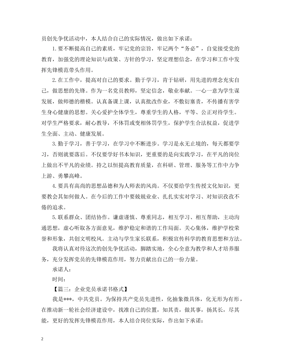 党员承诺书格式汇集_第2页