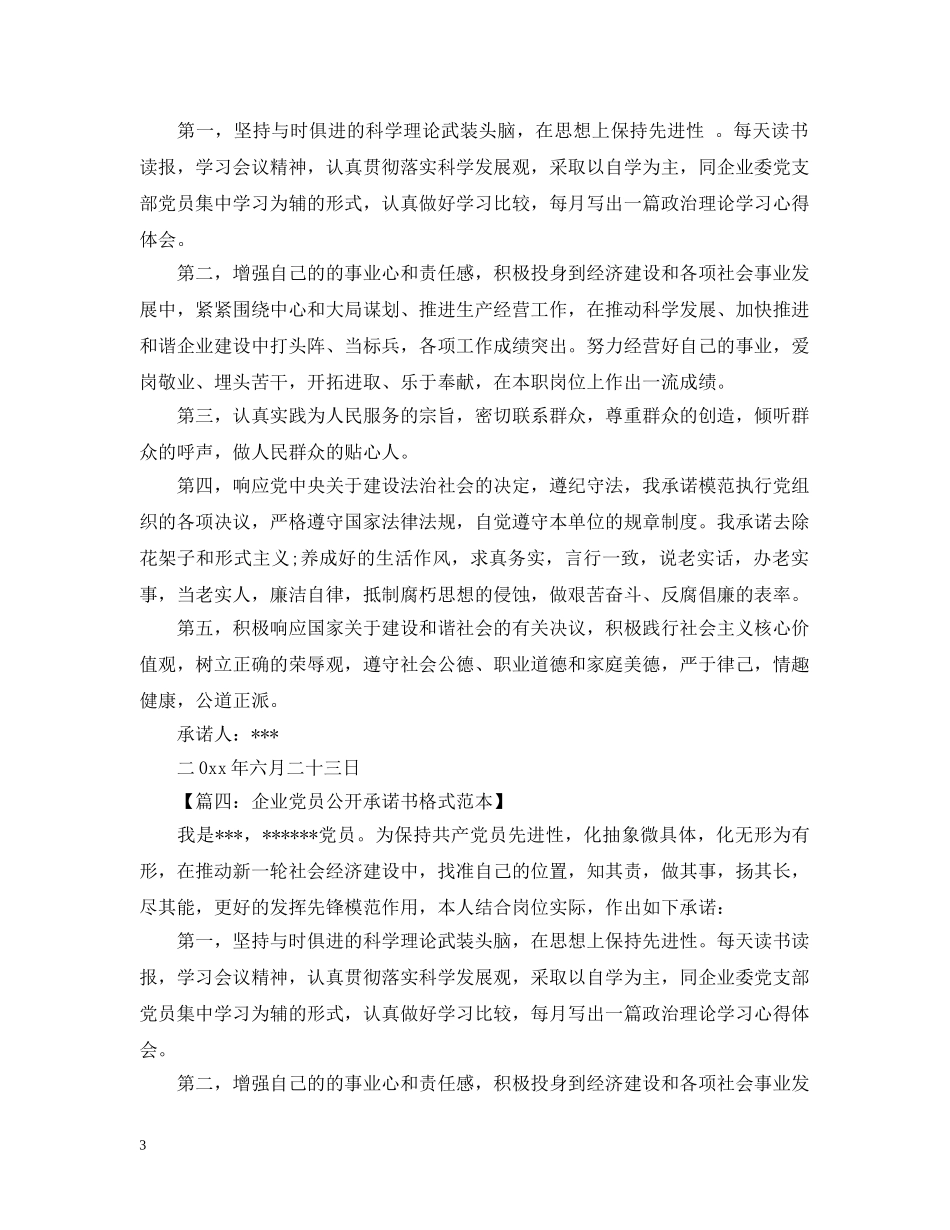 党员承诺书格式汇集_第3页