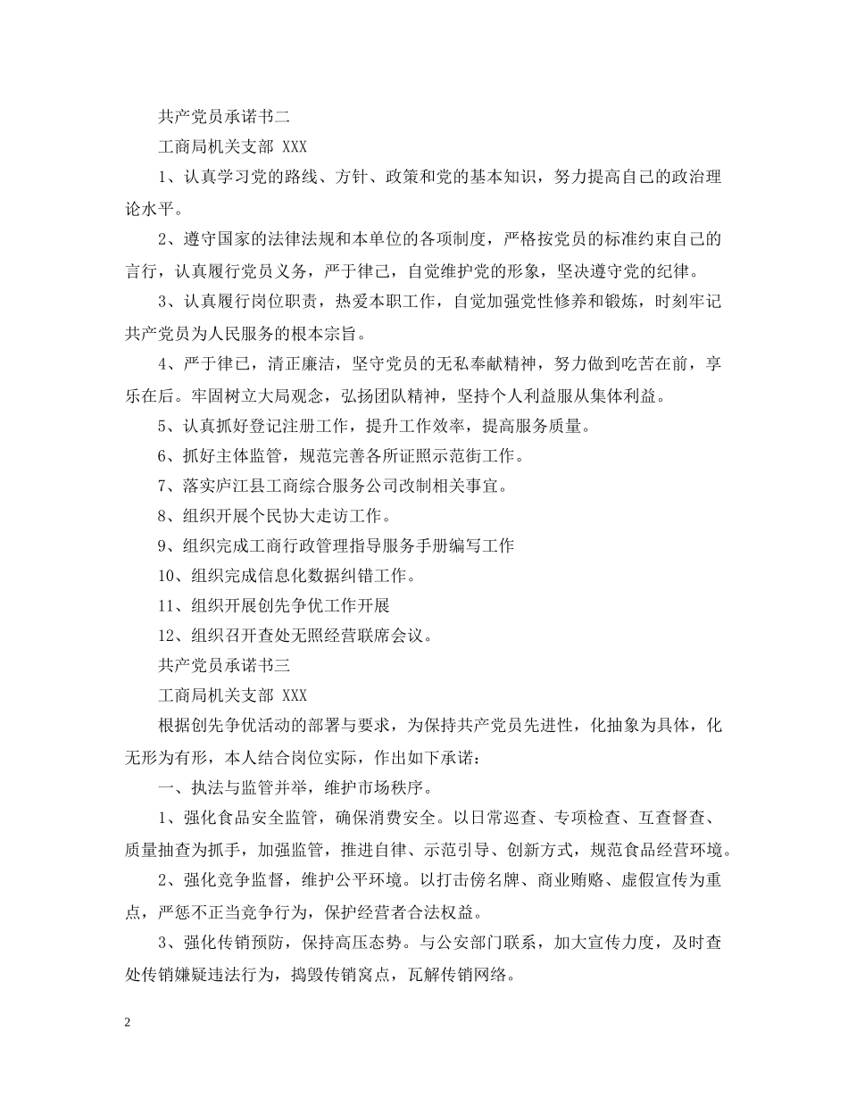 党员承诺书承诺内容资料_第2页
