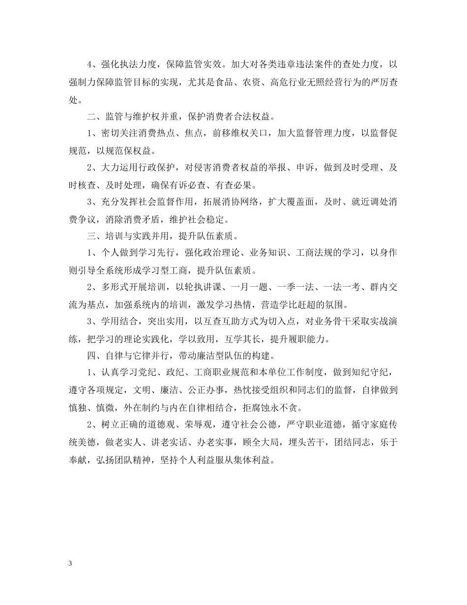 党员承诺书承诺内容资料_第3页