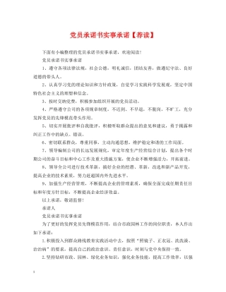 党员承诺书实事承诺【荐读】