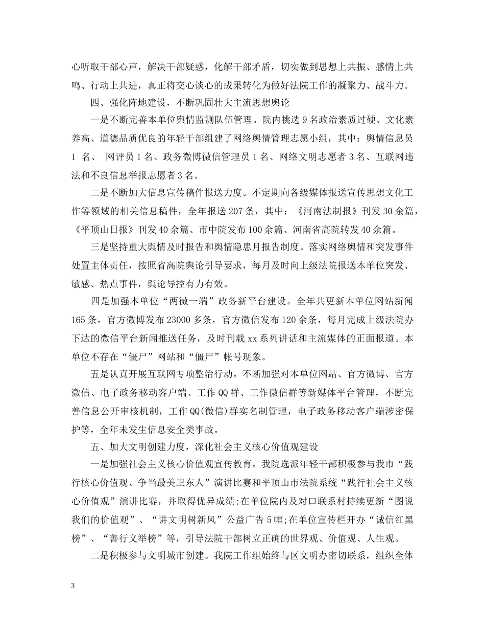 党员思想状况分析范文五篇_第3页