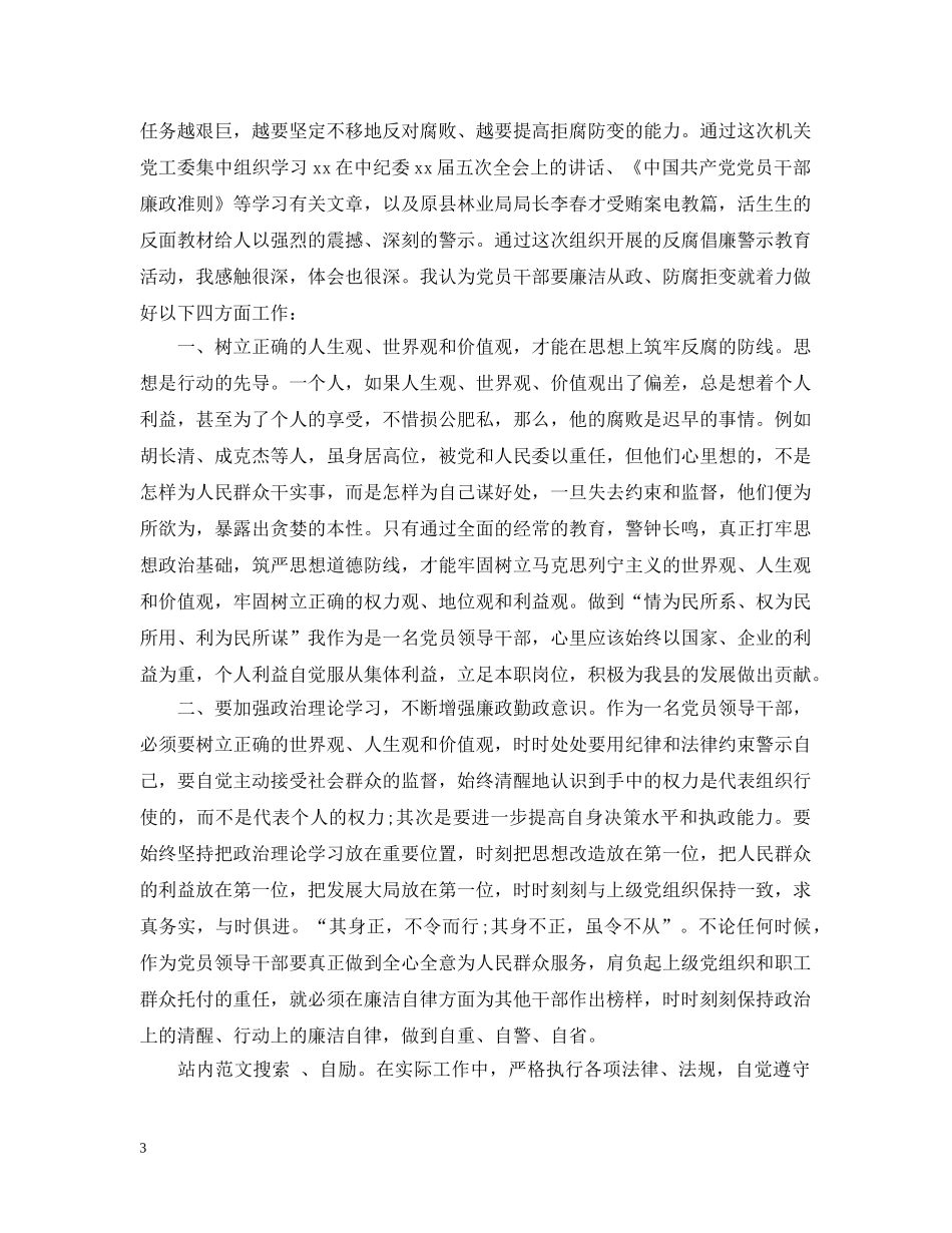 党员廉洁教育学习心得3篇_第3页