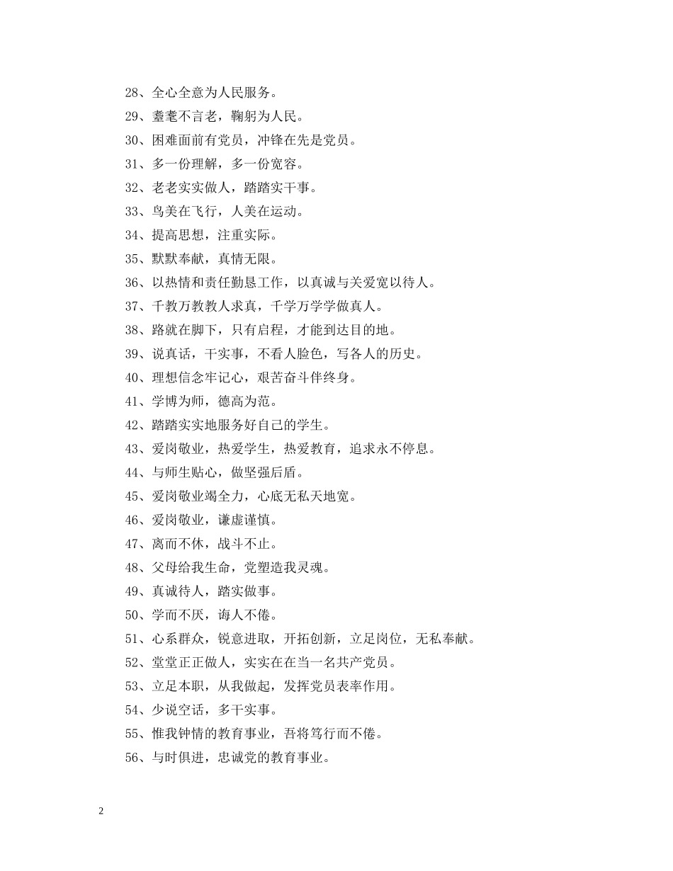 党员承诺一句话_第2页