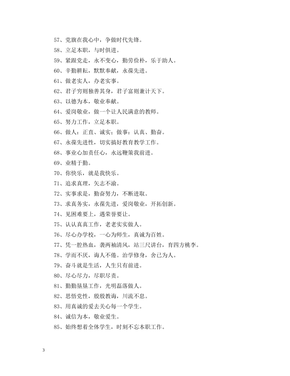 党员承诺一句话_第3页