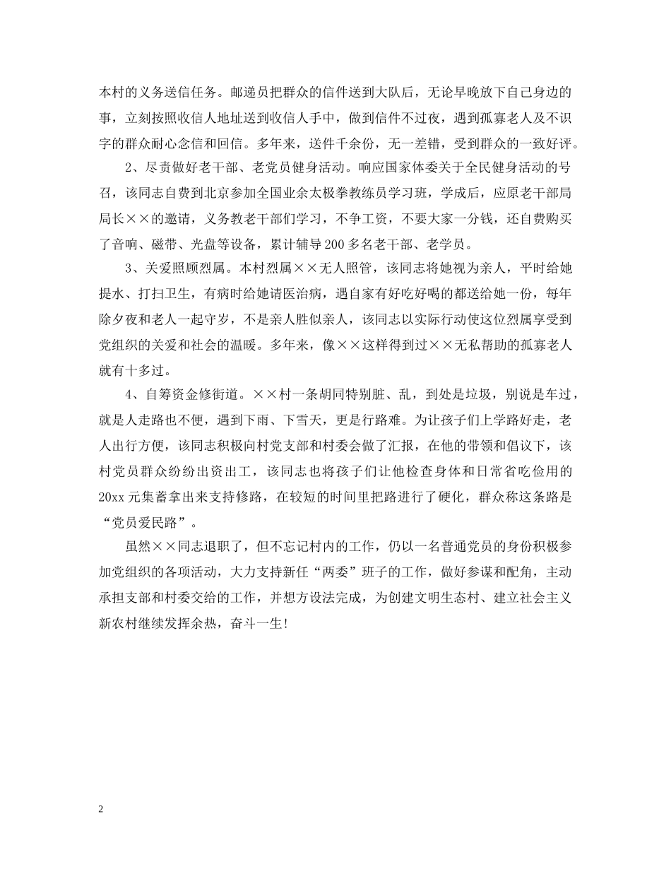 党员干部践行三严三实先进典型材料_第2页