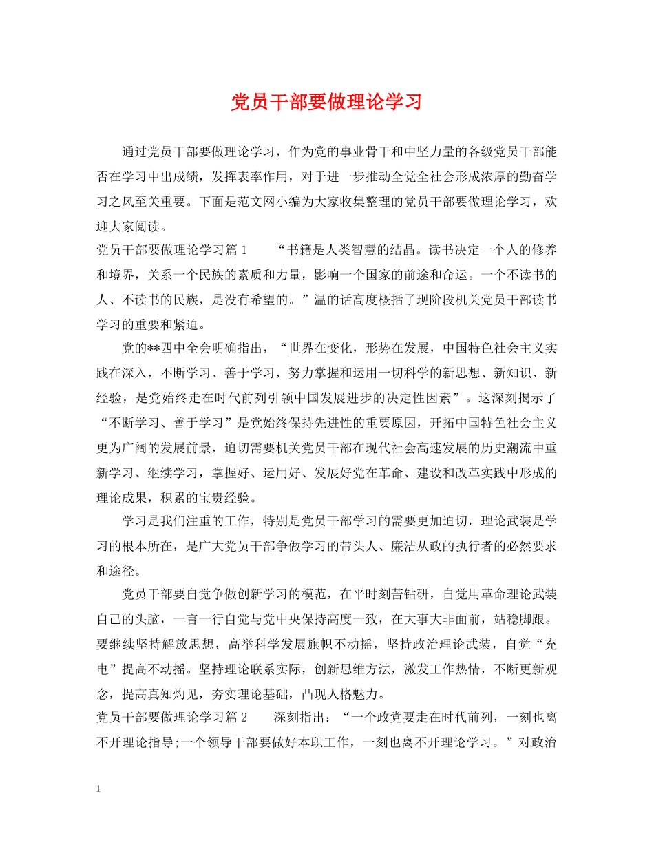 党员干部要做理论学习_第1页