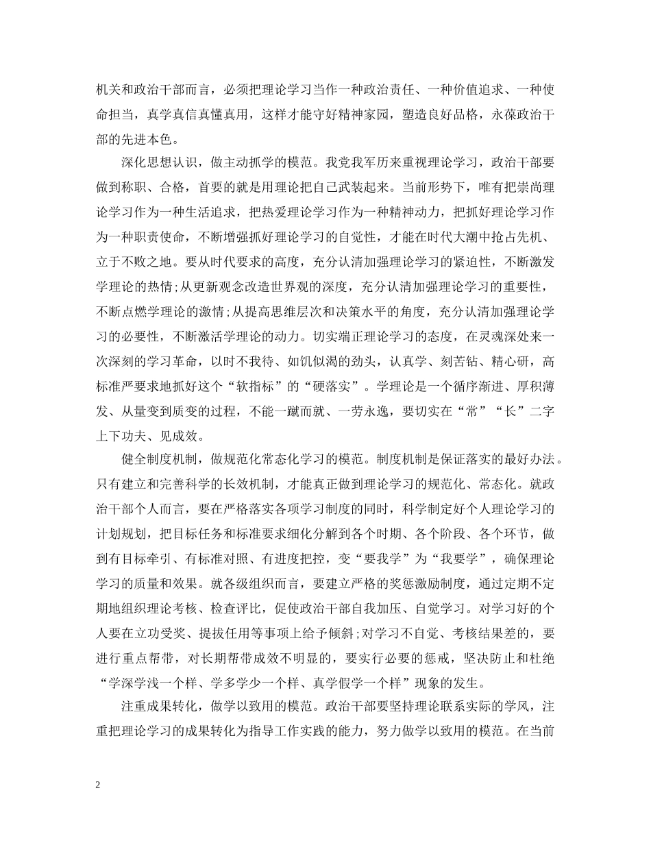 党员干部要做理论学习_第2页