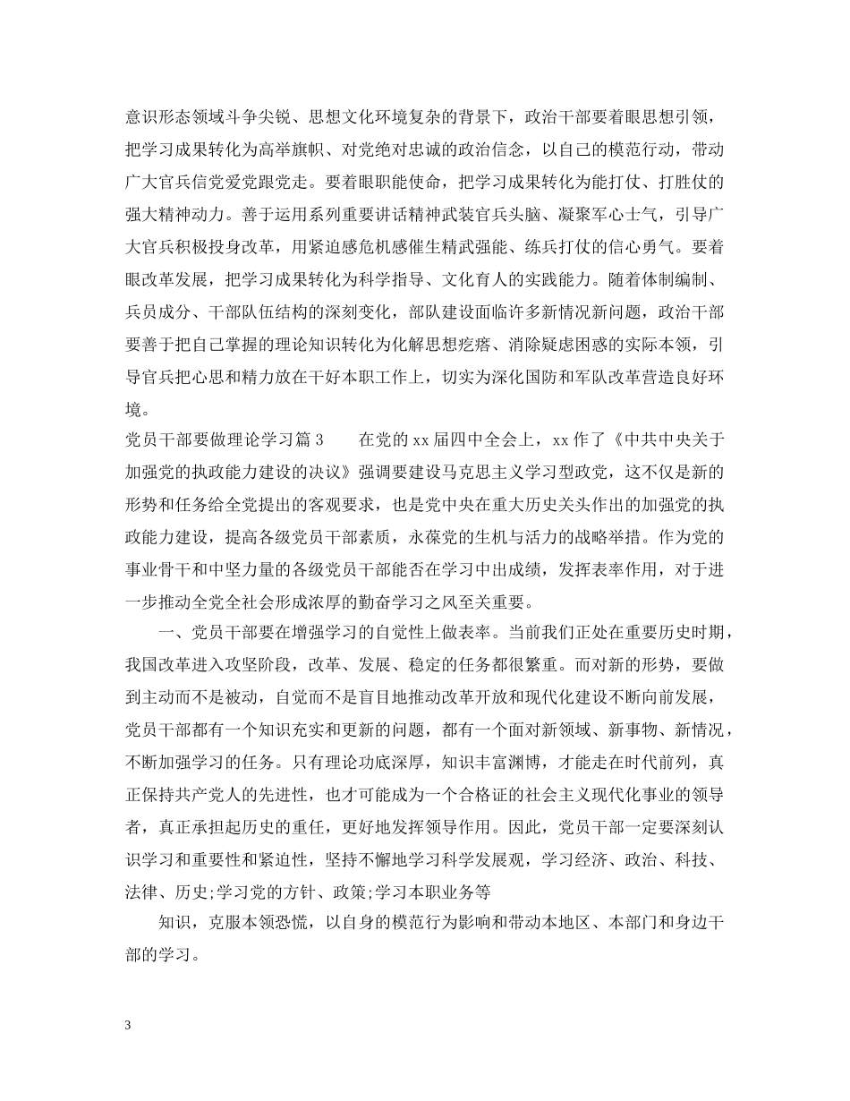 党员干部要做理论学习_第3页
