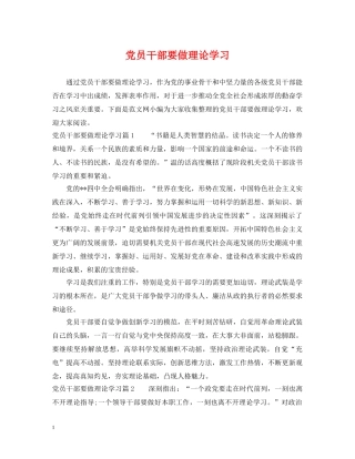党员干部要做理论学习