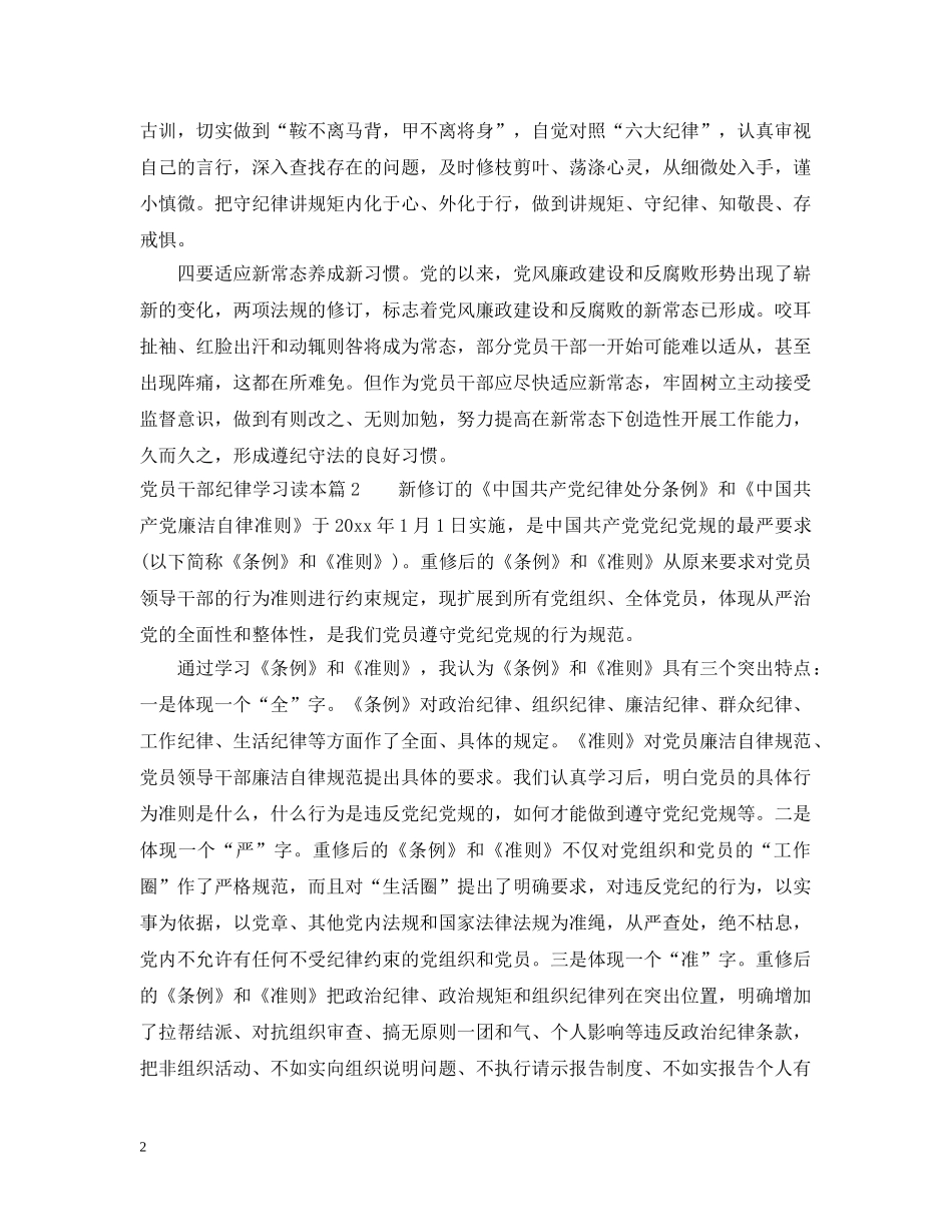 党员干部纪律学习读本_第2页