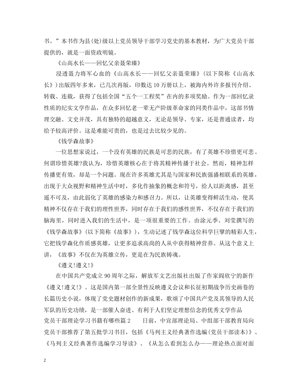 党员干部理论学习书籍有哪些_第2页