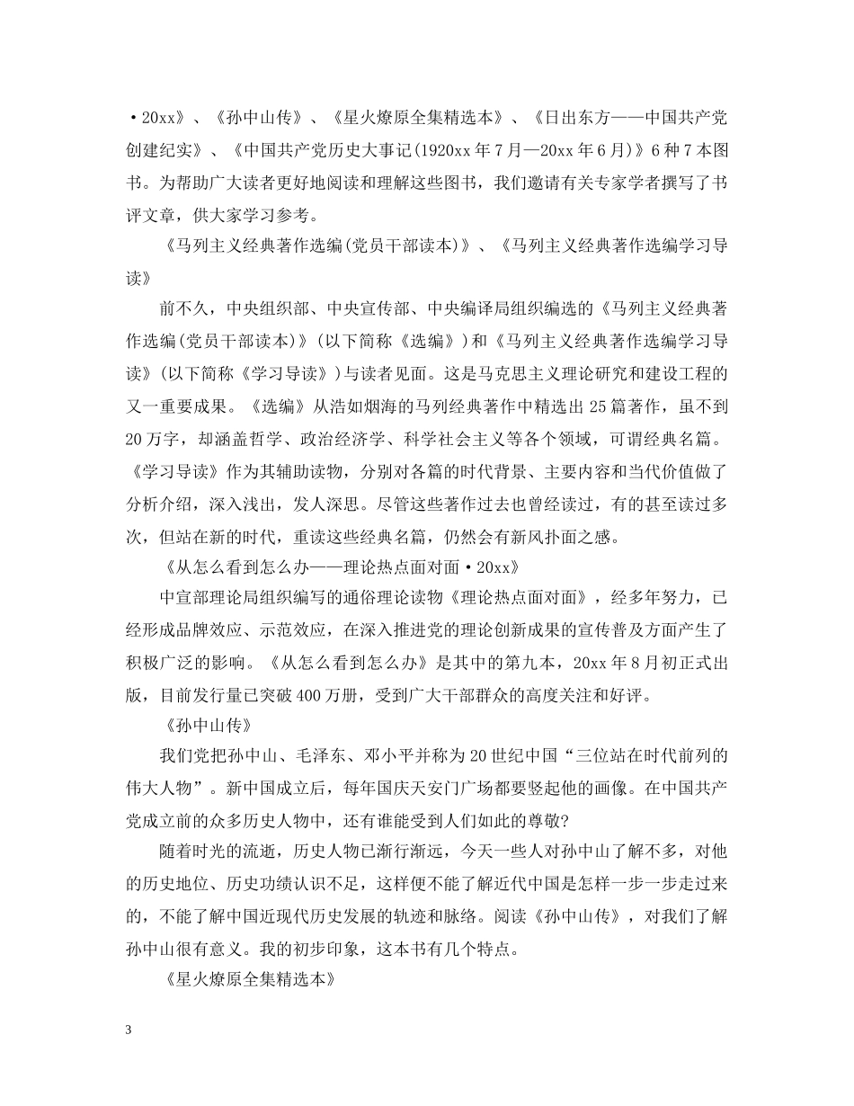 党员干部理论学习书籍有哪些_第3页
