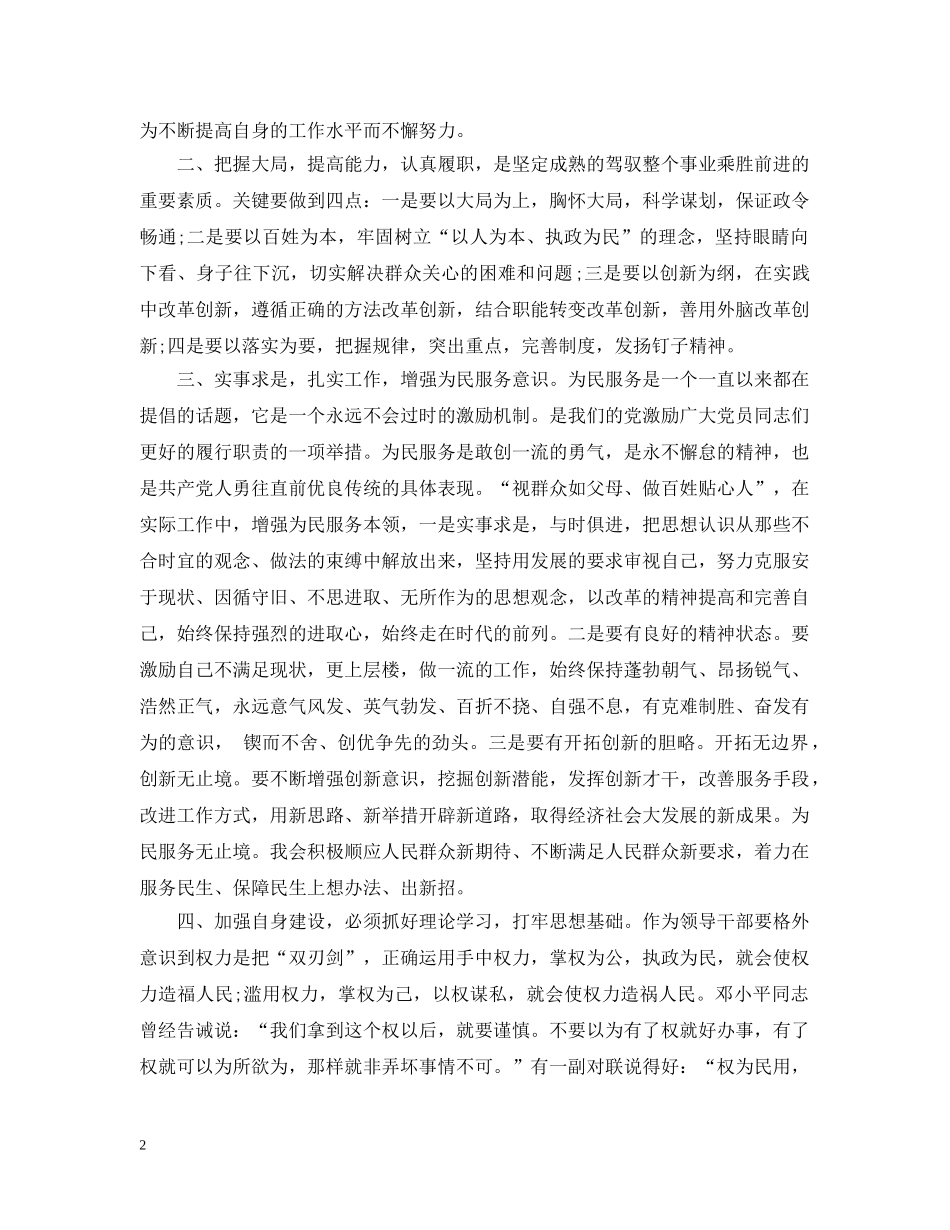 党员干部现代远程教育学习内容_第2页