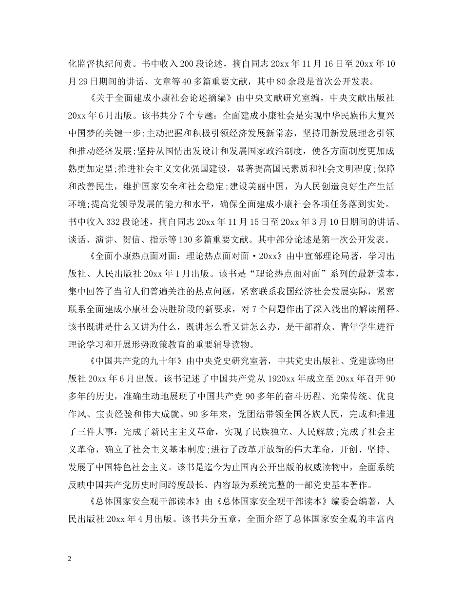 党员干部理论学习的书籍_第2页