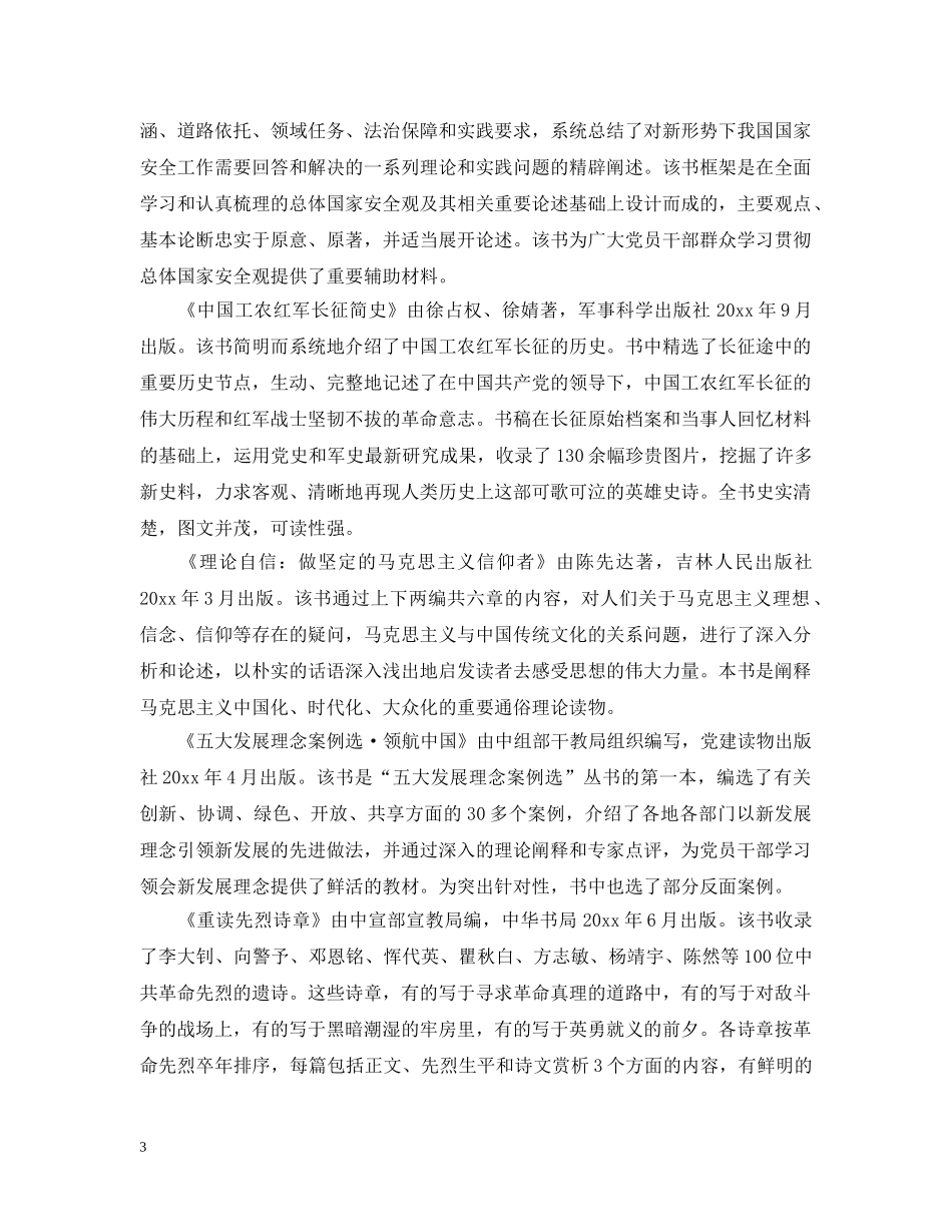 党员干部理论学习的书籍_第3页