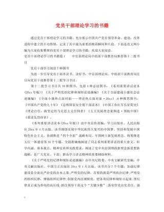 党员干部理论学习的书籍