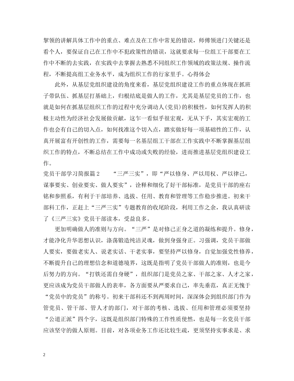 党员干部学习简报_第2页