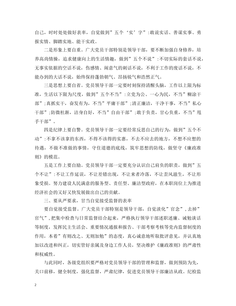 党员干部学习材料_第2页