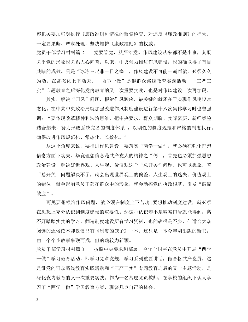 党员干部学习材料_第3页