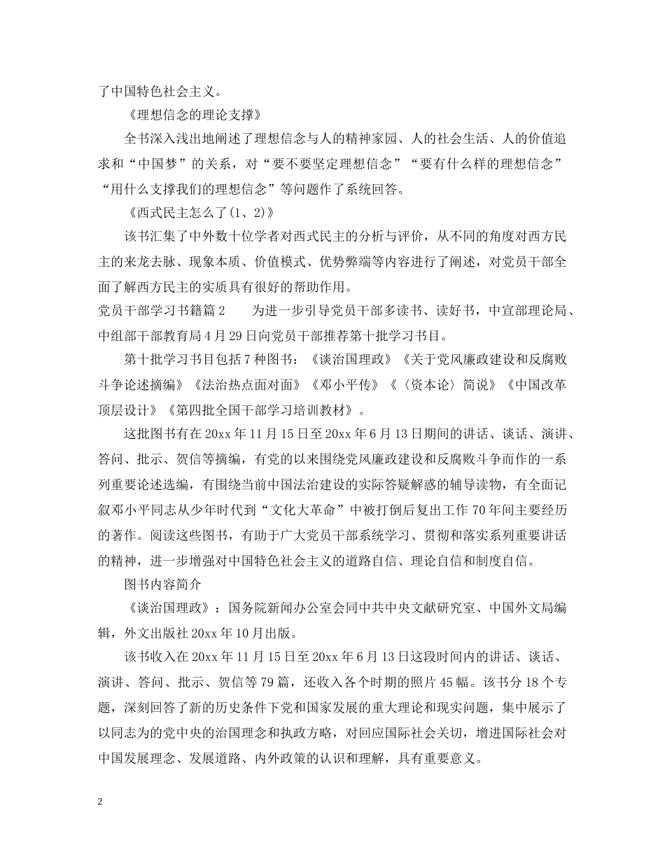 党员干部学习书籍_第2页