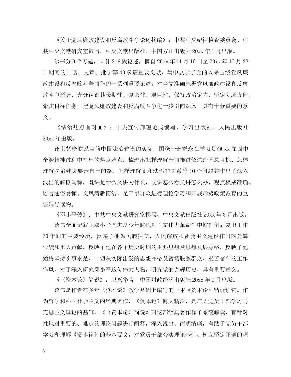 党员干部学习书籍_第3页