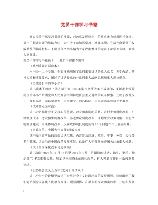 党员干部学习书籍